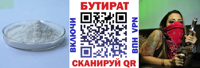 БУТИРАТ Butirat  OMG ONION  Ставрополь 