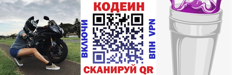 купить  цена  Ставрополь  Кодеин напиток Lean (лин) 